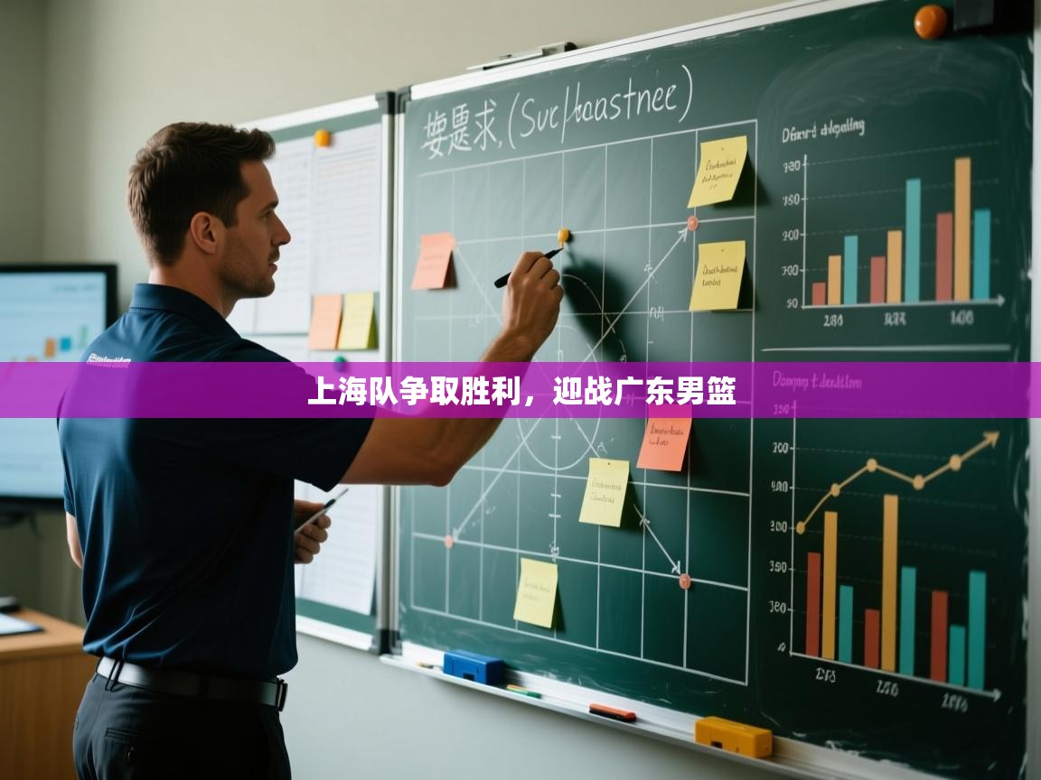 上海队争取胜利，迎战广东男篮  第2张